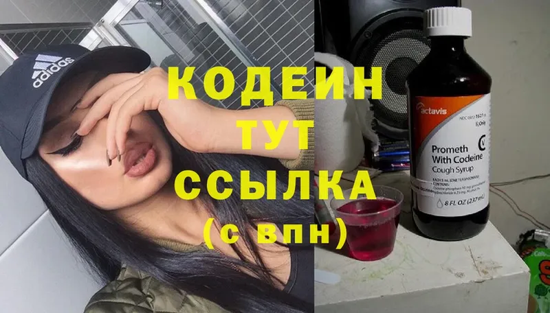 Codein Purple Drank  цена наркотик  Людиново 